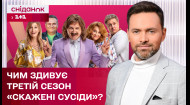 Премьера « Скажені сусіди 3», Новый альбом Пивоварова, Воспоминания Александра Злотника – ЖВЛ представляет