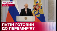Ігри Путіна: навіщо диктатору перемир'я?