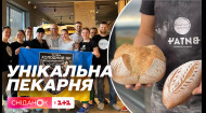 Хліб за тисячолітніми рецептами: історія унікальної крафтової пекарні у Витачеві