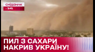 Пылевая буря из Сахары! Как пыль добралась до Украины и какие последствия уже ощущают украинцы?