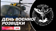 День военной разведки: какие уникальные спецоперации проводила украинское ГУР за последние годы