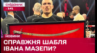 Що за шаблю підняв Олександр Усик після перемоги над Тайсоном Ф'юрі та який символ вона ховає?