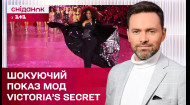 Легендарний показ мод Victoria's Secret повернувся! Чим запам'яталось масштабне шоу?