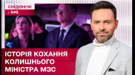 Неймовірна історія кохання! Як колишній міністр МЗС познайомився зі своєю обраницею!