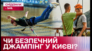 На Пішохідному мосту запрацював роуп-джампінг: чи безпечна популярна розвага у Києві?