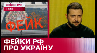 Пицца «Дьявол Зеленский»: новые фейки российских пропагандистов