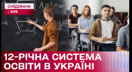 Реформа старшої школи: як українці ставляться до 12-річної системи освіти?