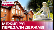 Межигір'я націоналізували! Колишня резиденція Януковича тепер парк-пам'ятка садового мистецтва