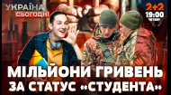 Відстрочка за гроші: скільки коштує уникнення мобілізації? | 17.10.2024