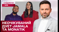 Вау! Спільна робота Jamala та MONATIK! Як співаки створили спільну пісню? ЖВЛ представляє