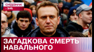 Смерть Олексія Навального. Як став ворогом путіна і чим образив українців?