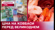 Сколько стоит колбаса и ветчина в разных городах Украины - Обзор цен