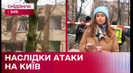 Наслідки нічної атаки на Київ: пряме включення Олени Квітки з місця падіння уламків