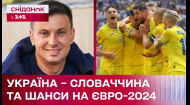 Украина – Словакия: обзор матча и прогноз на будущее от Игоря Цыганыка – Интересно про спорт