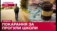 5 ТЫСЯЧ ЗА ПРОГУЛ? Что является уважительной причиной, чтобы не идти в школу?