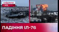 Катастрофа російського Іл-76: що сталося насправді?