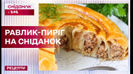 Улитка-пирог с курицей и грибами - Рецепты Сніданку з 1+1