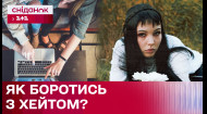 Травля за внешность? Стоит ли обращать внимание на хейтеров?