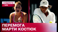Українська тенісистка Марта Костюк обіграла американку Тейлор Таунсенд – Цікаво про спорт