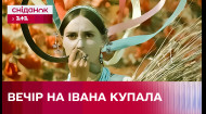 Український кінохіт на вихідні – Вечір на Івана Купала
