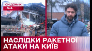 Наслідки атаки на Київ 23 січня: уламки ракети влучили по спорткомплексу Локомотив