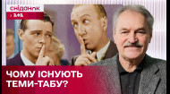 Про це не говорять! Чому в українців багато заборонених тем? – Психотерапевт Олег Чабан