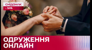 Услуга бракосочетания в Дия: как реагируют украинцы на заключение брака онлайн?