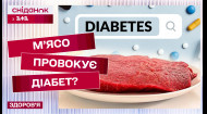 Споживання м'яса збільшує ризик діабету? – Плюсуй здоров'я