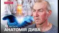 13 выпуск