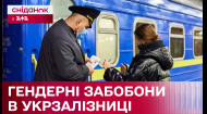 Предрассудки или сексизм? Проводник Укрзализныци не пускал женщин первыми в вагон. Детали