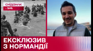 Эксклюзивное включение Акима Галимова по случаю годовщины высадки в Нормандии