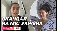 Нові подробиці скандалу довкола конкурсу Міс Україна: коментарі учасниць