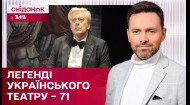 Лесь Задніпровський святкує день народження! Чому артист боявся театру? – ЖВЛ представляє