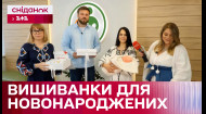 День вышиванки для самых маленьких украинцев: как отмечают праздник в родильных Киева, Днепра и Львова?