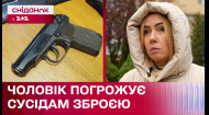 Мужчина пистолетом угрожал соседке в пригороде Киева. Почему полиция не конфисковала оружие?