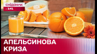 Апельсиновий сік тепер у дефіциті? Причини подорожчання і альтернативи напою!