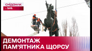 Кат українського народу! У Києві нарешті демонтують пам'ятник Щорсу