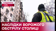 Балістична атака на Київ. Постраждалі чекають на житло!