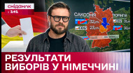 Вибори в Німеччині! Які партії лідирують та до чого готуватись Україні? Аналітика від Єгора Гордєєва