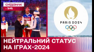 Росію та Білорусь допускають до Олімпійських ігор-2024! Що означає нейтральний статус спортсменів?