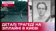 Роман Борисюк: ким був загиблий на київському атракціоні 21 липня?