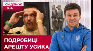 Чому затримали Олександра Усика! Нові шокуючі подробиці!