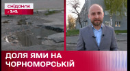 Що буде з величезною ямою на вулиці Чорноморській та коли її залатають?