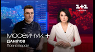 Мосейчук + Данилов: Неизвестные факты о Буданове и гарантии безопасности для Украины от мира