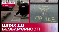 Боротьба за безбар'єрність! Як у Києві активісти закликають зробити місто доступним для кожного