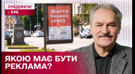 Уместна ли шоковая реклама в Украине во время войны? Олег Чабан