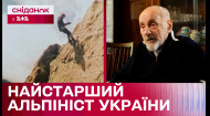 Як дожити до 100 років? Секрети довголіття від найстаршого альпініста України – Наші люди
