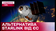 Аналог Starlink! ЄС працює над створенням власної альтернативної супутникової системи