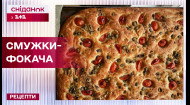 Полоски-фоккача: рецепт, вдохновленный итальянской кухней