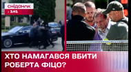 Покушение на премьер-министра Словакии: сколько лет получит обвиняемый - Что в мире?